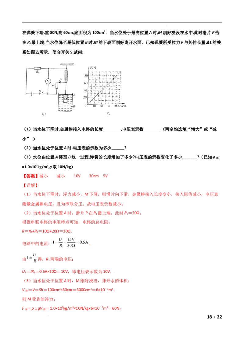第16章电压电阻单元测试卷（A卷&middot;夯实基础）（解析版）_1、初中学习资料_4-4、物理_4-4-5、初三物理全册_2024更新_1人教物理试卷9全册单元测试新