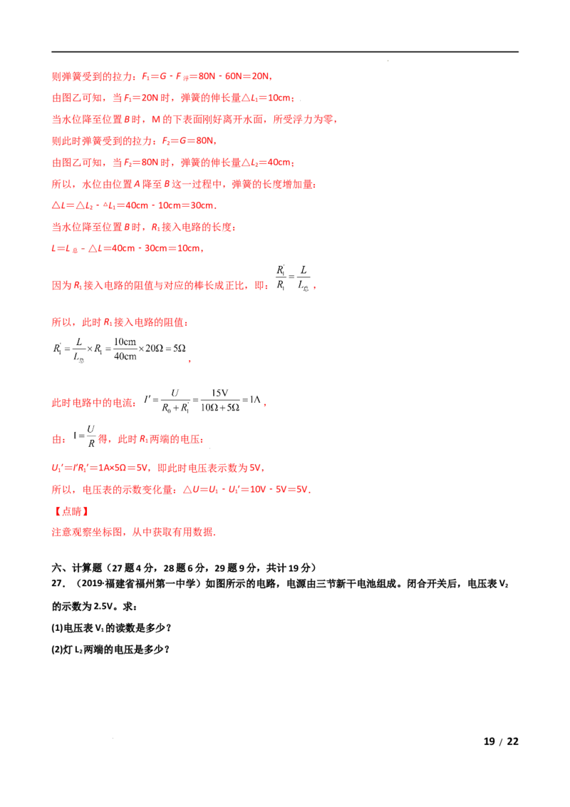 第16章电压电阻单元测试卷（A卷&middot;夯实基础）（解析版）_1、初中学习资料_4-4、物理_4-4-5、初三物理全册_2024更新_1人教物理试卷9全册单元测试新