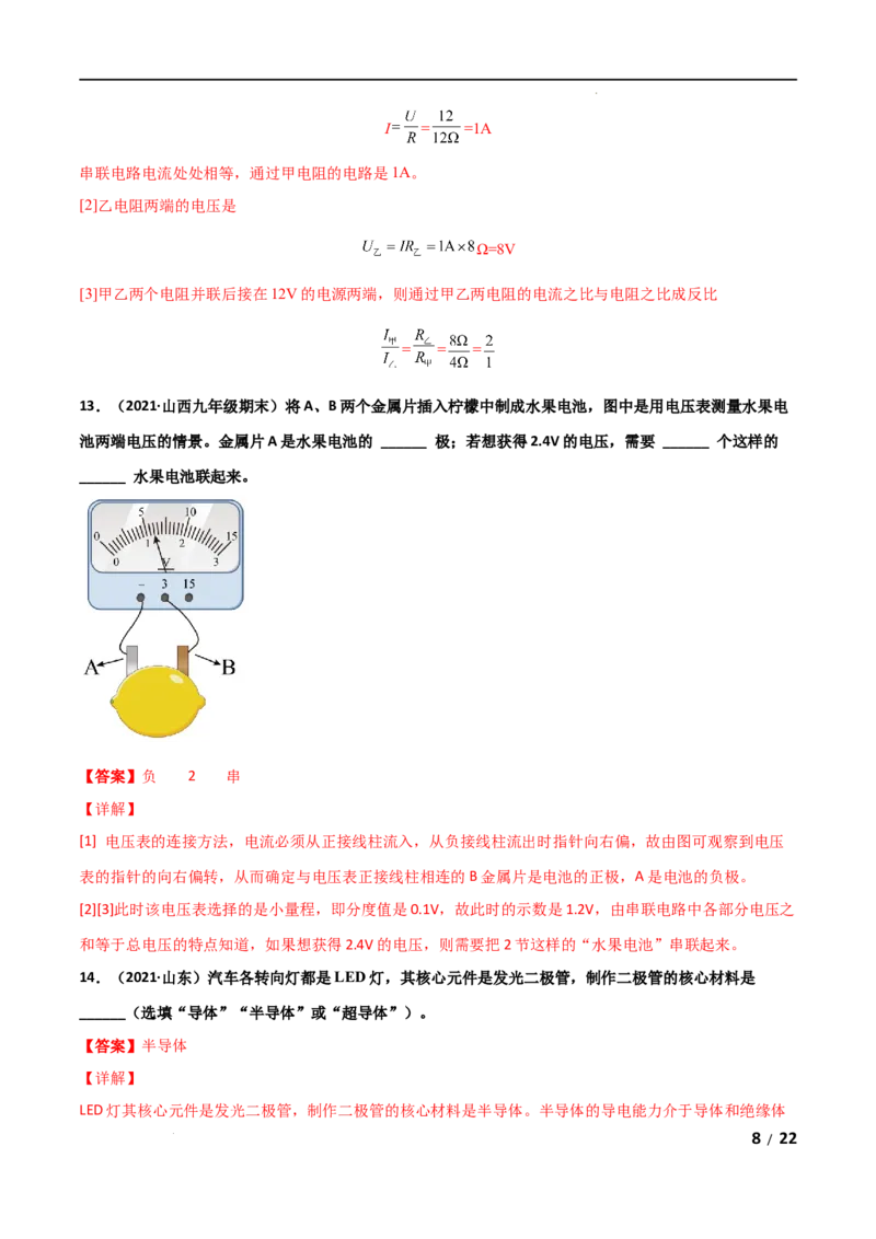 第16章电压电阻单元测试卷（A卷&middot;夯实基础）（解析版）_1、初中学习资料_4-4、物理_4-4-5、初三物理全册_2024更新_1人教物理试卷9全册单元测试新