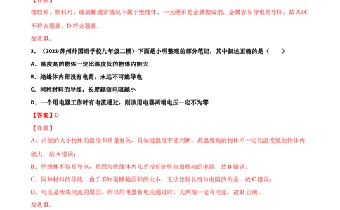 第16章电压电阻单元测试卷（A卷&middot;夯实基础）（解析版）_1、初中学习资料_4-4、物理_4-4-5、初三物理全册_2024更新_1人教物理试卷9全册单元测试新