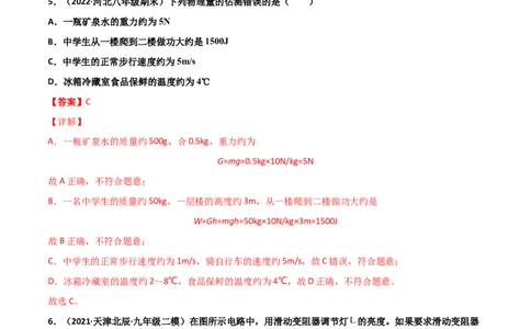 第16章电压电阻单元测试卷（A卷&middot;夯实基础）（解析版）_1、初中学习资料_4-4、物理_4-4-5、初三物理全册_2024更新_1人教物理试卷9全册单元测试新