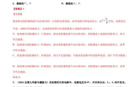 第16章电压电阻单元测试卷（A卷&middot;夯实基础）（解析版）_1、初中学习资料_4-4、物理_4-4-5、初三物理全册_2024更新_1人教物理试卷9全册单元测试新