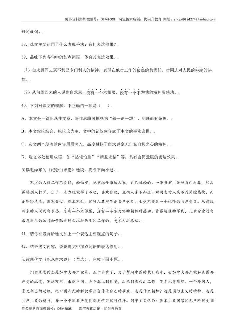 第12课纪念白求恩(基础训练)(原卷版)_1、初中学习资料_4-1、语文_4-1-1、初一语文上册_部编语文七年级上课时练习（048份）