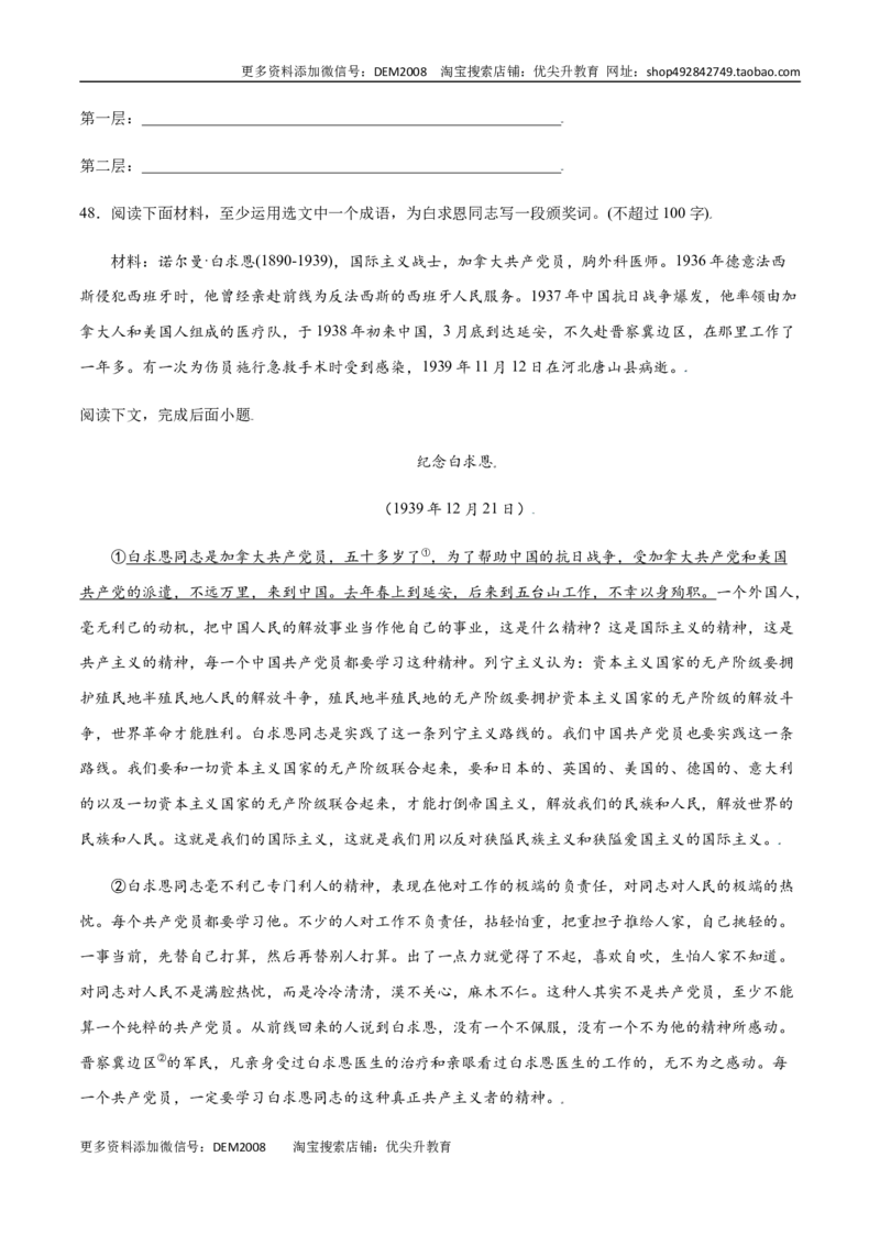 第12课纪念白求恩(基础训练)(原卷版)_1、初中学习资料_4-1、语文_4-1-1、初一语文上册_部编语文七年级上课时练习（048份）