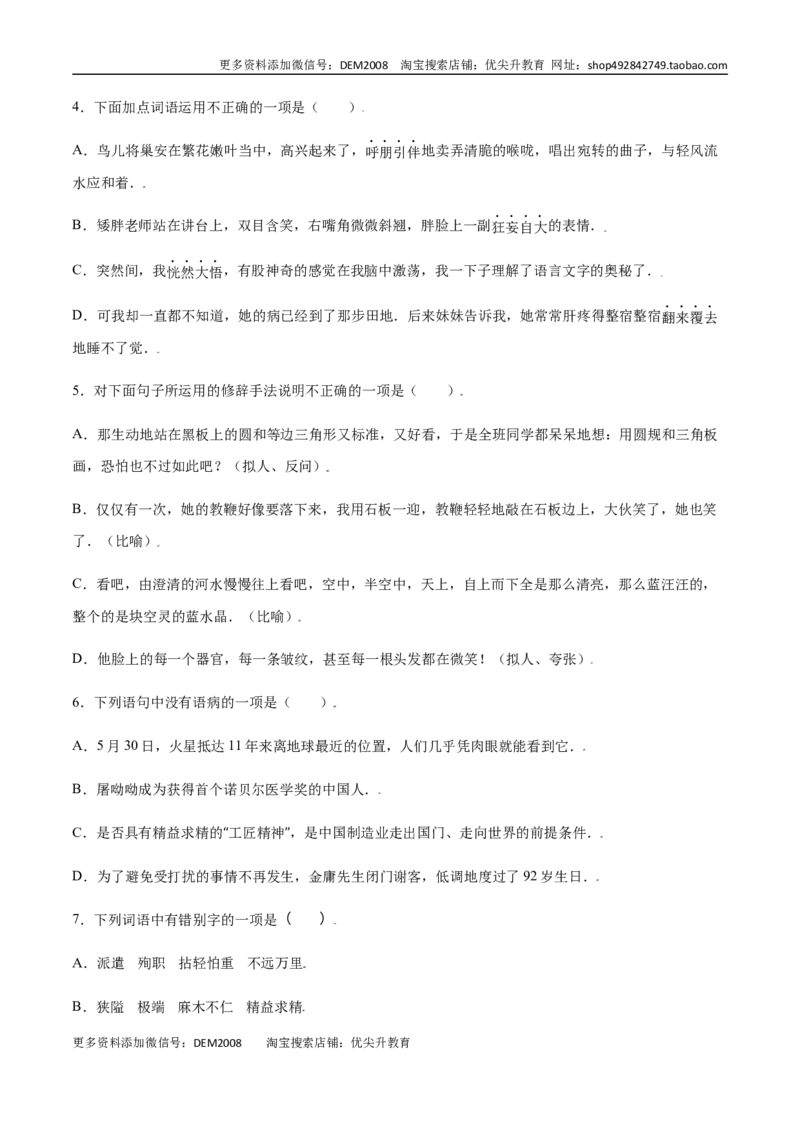 第12课纪念白求恩(基础训练)(原卷版)_1、初中学习资料_4-1、语文_4-1-1、初一语文上册_部编语文七年级上课时练习（048份）