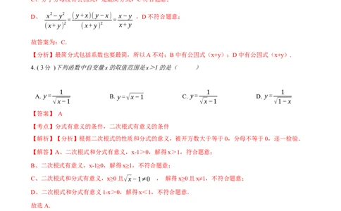 第15章分式B卷（解析版）_1、初中学习资料_4-2、数学_4-2-3、初二数学上册_人教数学八年级上单元试卷（045份）_8上单元测试原卷版+解析版共15份