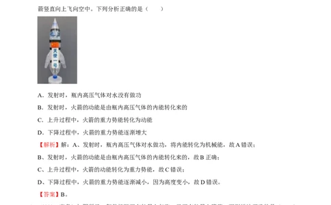 第11章功和机械能（B卷&middot;提升能力）（解析版）_1、初中学习资料_4-4、物理_4-4-4、初二物理下册_人教版物理八年级下单元试卷（042份）_单元试卷第3套
