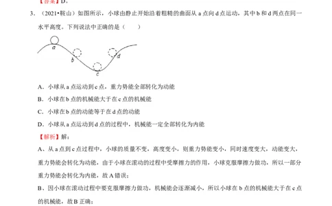 第11章功和机械能（B卷&middot;提升能力）（解析版）_1、初中学习资料_4-4、物理_4-4-4、初二物理下册_人教版物理八年级下单元试卷（042份）_单元试卷第3套