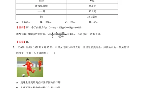 第11章功和机械能（B卷&middot;提升能力）（解析版）_1、初中学习资料_4-4、物理_4-4-4、初二物理下册_人教版物理八年级下单元试卷（042份）_单元试卷第3套