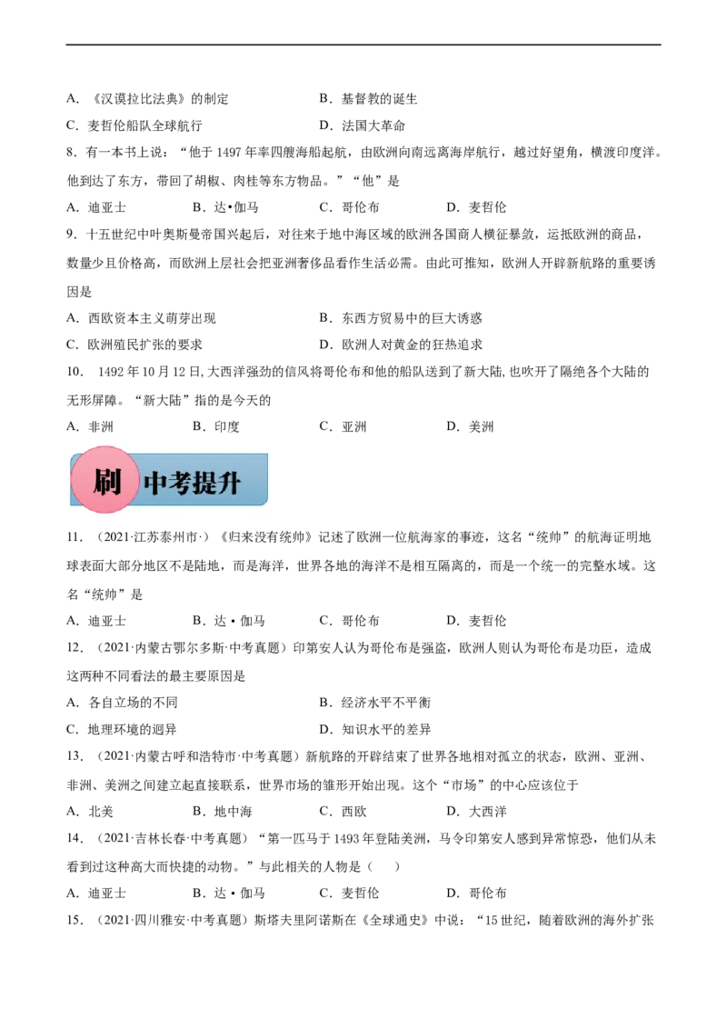 第15课探寻新航路-必刷题2021-2022学年九年级历史上册同步练习（部编版）_1、初中学习资料_4-7、历史_4-7-5、初三历史上册_1、同步练习（21份）