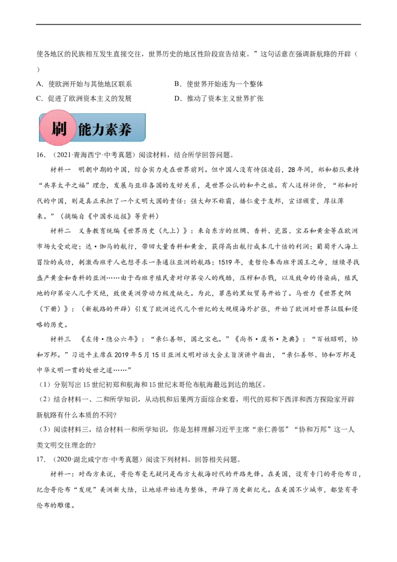 第15课探寻新航路-必刷题2021-2022学年九年级历史上册同步练习（部编版）_1、初中学习资料_4-7、历史_4-7-5、初三历史上册_1、同步练习（21份）