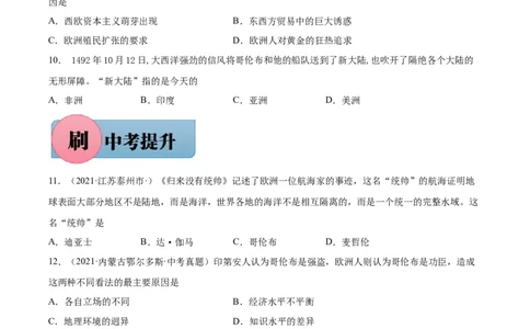 第15课探寻新航路-必刷题2021-2022学年九年级历史上册同步练习（部编版）_1、初中学习资料_4-7、历史_4-7-5、初三历史上册_1、同步练习（21份）