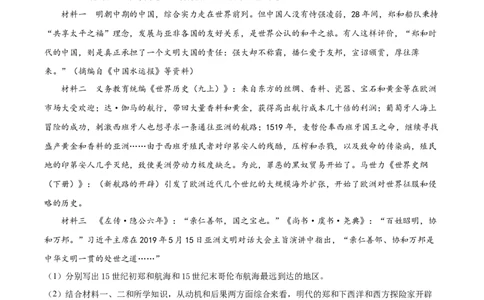 第15课探寻新航路-必刷题2021-2022学年九年级历史上册同步练习（部编版）_1、初中学习资料_4-7、历史_4-7-5、初三历史上册_1、同步练习（21份）