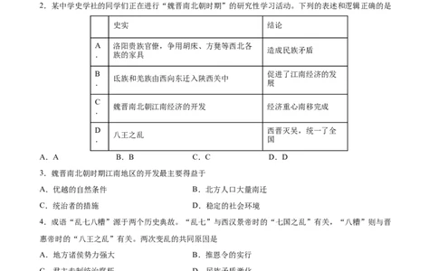 第17课西晋的短暂统一和北方各族的内迁（原卷版）-2022-2023学年七年级历史上册课后培优分级练（部编版）_1、初中学习资料_4-7、历史_4-7-1、初一历史上册_1、同步练习（20份）