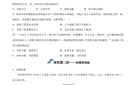 第17课西晋的短暂统一和北方各族的内迁（原卷版）-2022-2023学年七年级历史上册课后培优分级练（部编版）_1、初中学习资料_4-7、历史_4-7-1、初一历史上册_1、同步练习（20份）