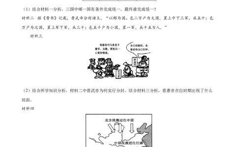 第17课西晋的短暂统一和北方各族的内迁（原卷版）-2022-2023学年七年级历史上册课后培优分级练（部编版）_1、初中学习资料_4-7、历史_4-7-1、初一历史上册_1、同步练习（20份）