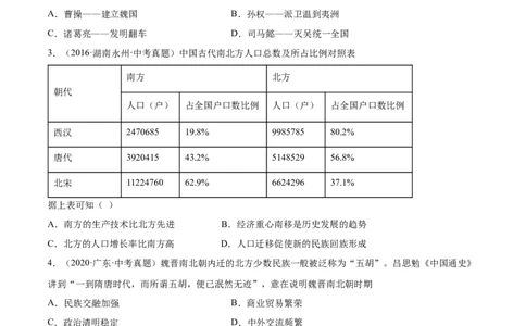 第17课西晋的短暂统一和北方各族的内迁（原卷版）-2022-2023学年七年级历史上册课后培优分级练（部编版）_1、初中学习资料_4-7、历史_4-7-1、初一历史上册_1、同步练习（20份）
