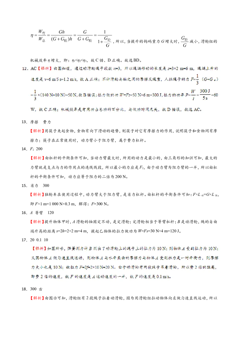 第12章章末测试--八年级物理人教版（下册）_1、初中学习资料_4-4、物理_4-4-4、初二物理下册_2023更新_人教版初中物理八年级下章末测试专题讲义（新）