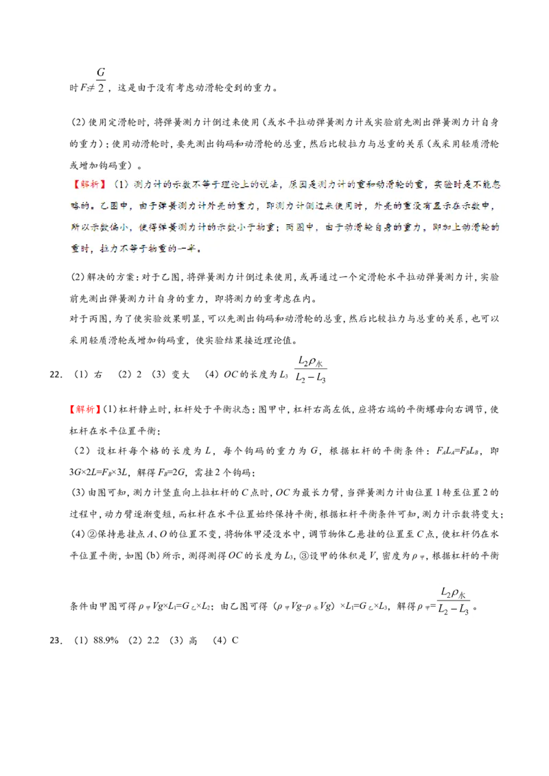 第12章章末测试--八年级物理人教版（下册）_1、初中学习资料_4-4、物理_4-4-4、初二物理下册_2023更新_人教版初中物理八年级下章末测试专题讲义（新）