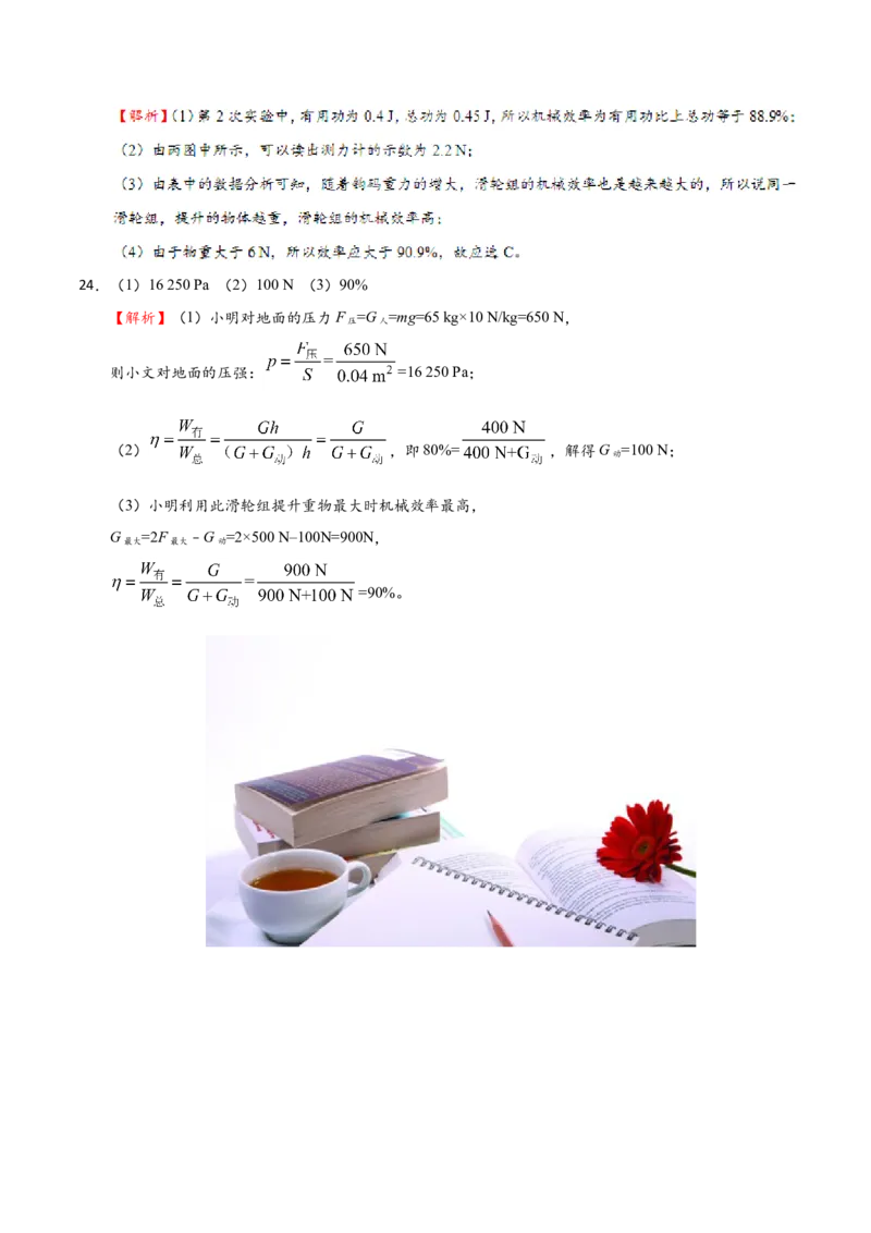 第12章章末测试--八年级物理人教版（下册）_1、初中学习资料_4-4、物理_4-4-4、初二物理下册_2023更新_人教版初中物理八年级下章末测试专题讲义（新）
