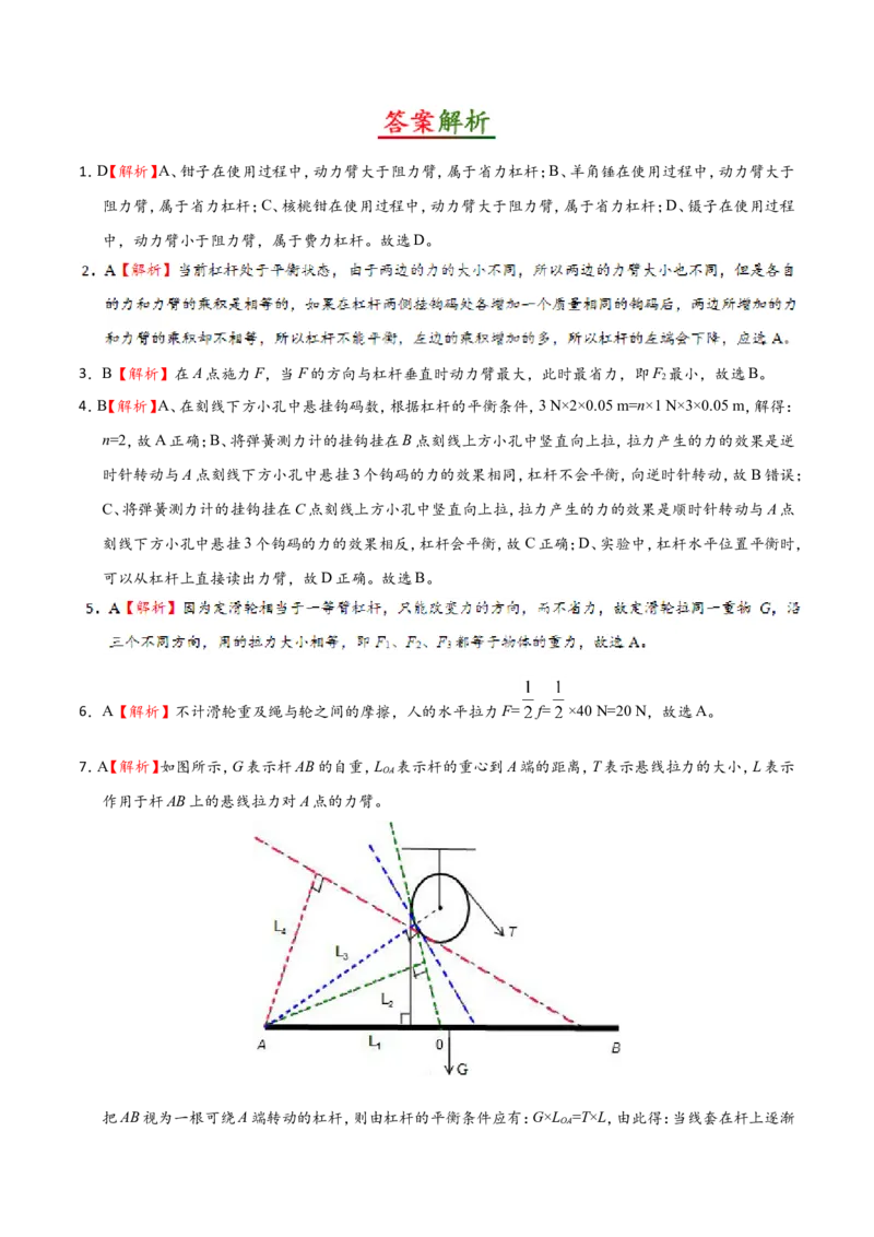 第12章章末测试--八年级物理人教版（下册）_1、初中学习资料_4-4、物理_4-4-4、初二物理下册_2023更新_人教版初中物理八年级下章末测试专题讲义（新）