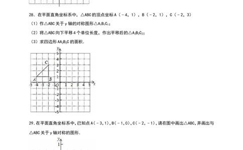 第13章《轴对称》单元测试（含答案）_1、初中学习资料_4-2、数学_4-2-3、初二数学上册_人教数学八年级上单元试卷（045份）_单元检测卷（第3套含答案）（共7份）