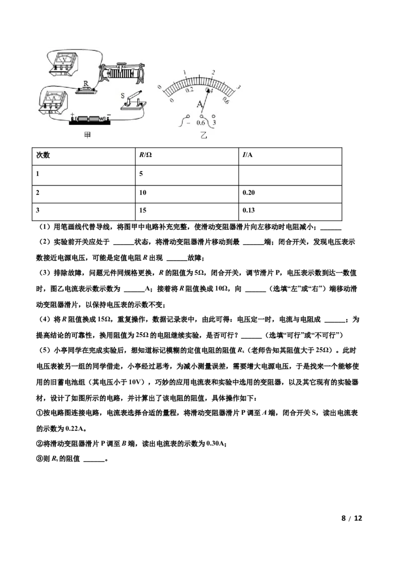 第17章欧姆定律单元测试卷（A卷基础篇）（原卷版）_1、初中学习资料_4-4、物理_4-4-5、初三物理全册_2024更新_1人教物理试卷9全册单元测试新