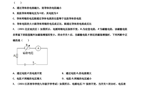第17章欧姆定律单元测试卷（A卷基础篇）（原卷版）_1、初中学习资料_4-4、物理_4-4-5、初三物理全册_2024更新_1人教物理试卷9全册单元测试新