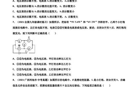 第17章欧姆定律单元测试卷（A卷基础篇）（原卷版）_1、初中学习资料_4-4、物理_4-4-5、初三物理全册_2024更新_1人教物理试卷9全册单元测试新