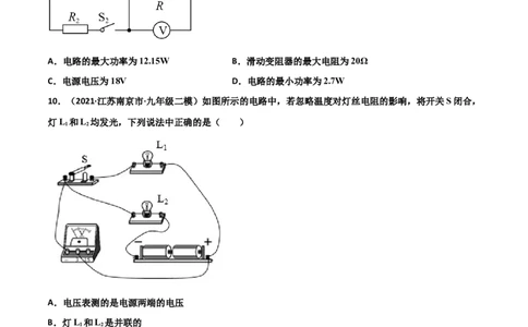 第17章欧姆定律单元测试卷（A卷基础篇）（原卷版）_1、初中学习资料_4-4、物理_4-4-5、初三物理全册_2024更新_1人教物理试卷9全册单元测试新