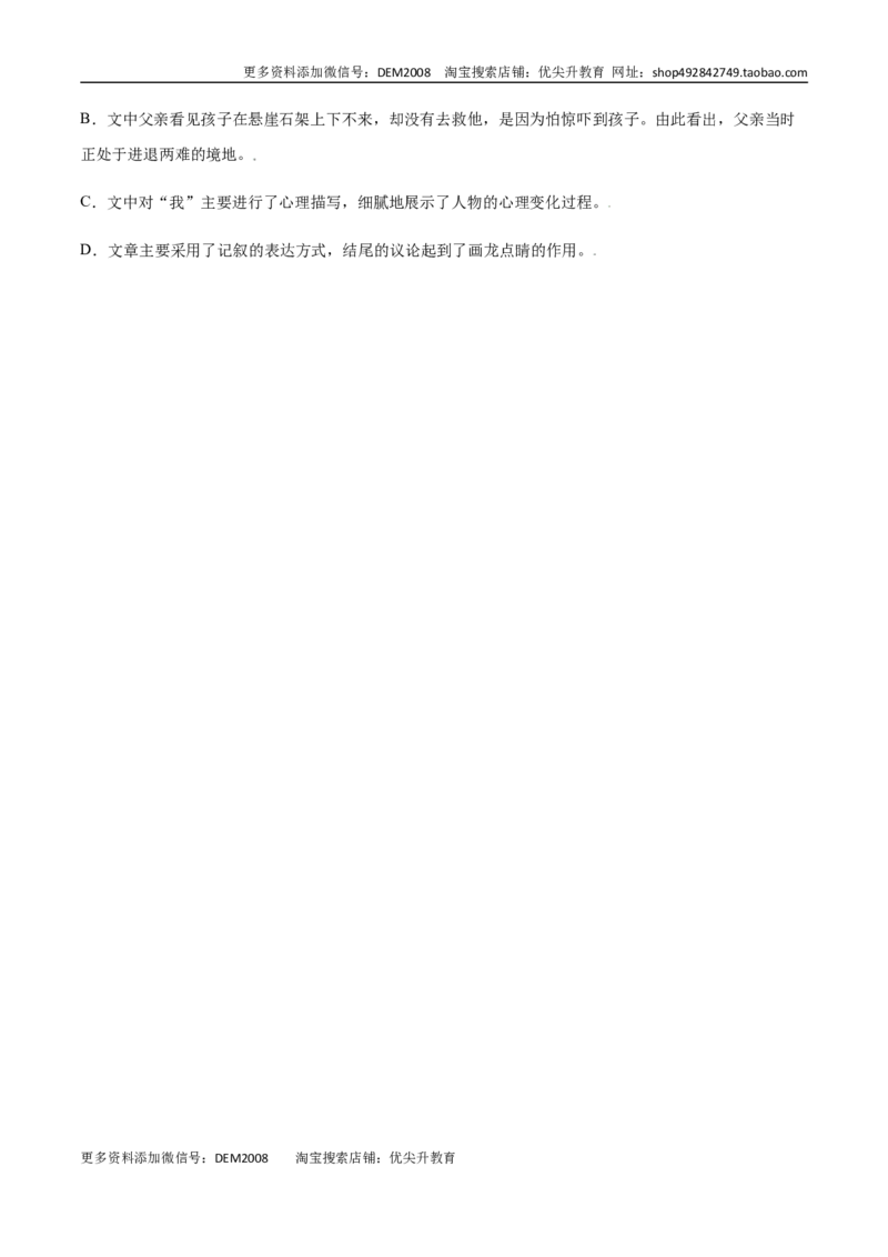 第14课走一步，再走一步(提升训练)(原卷版)_1、初中学习资料_4-1、语文_4-1-1、初一语文上册_部编语文七年级上课时练习（048份）
