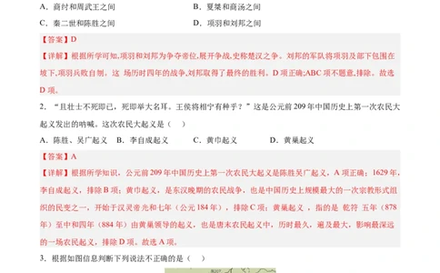 第10课秦末农民大起义（解析版）-2022-2023学年七年级历史上册课后培优分级练（部编版）_1、初中学习资料_4-7、历史_4-7-1、初一历史上册_1、同步练习（20份）