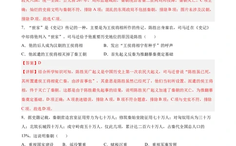 第10课秦末农民大起义（解析版）-2022-2023学年七年级历史上册课后培优分级练（部编版）_1、初中学习资料_4-7、历史_4-7-1、初一历史上册_1、同步练习（20份）