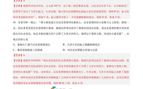 第10课秦末农民大起义（解析版）-2022-2023学年七年级历史上册课后培优分级练（部编版）_1、初中学习资料_4-7、历史_4-7-1、初一历史上册_1、同步练习（20份）
