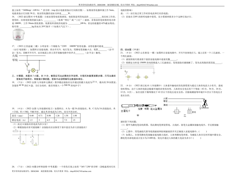 第19章生活用电（A卷&middot;夯实基础）（原卷版）-2022-2023学年九年级物理全一册名校单元双测AB卷（人教版）_1、初中学习资料_4-4、物理_4-4-5、初三物理全册_单元试卷第1套20套