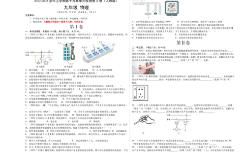 第19章生活用电（A卷&middot;夯实基础）（原卷版）-2022-2023学年九年级物理全一册名校单元双测AB卷（人教版）_1、初中学习资料_4-4、物理_4-4-5、初三物理全册_单元试卷第1套20套