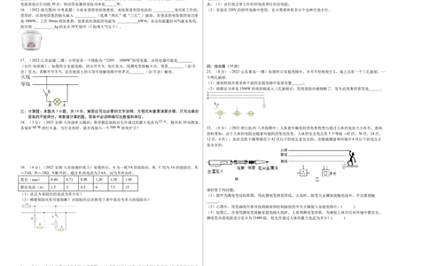 第19章生活用电（A卷&middot;夯实基础）（原卷版）-2022-2023学年九年级物理全一册名校单元双测AB卷（人教版）_1、初中学习资料_4-4、物理_4-4-5、初三物理全册_单元试卷第1套20套
