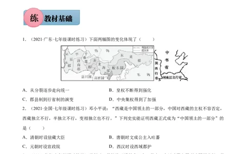 第11课元朝的统治-2021-2022学年七年级历史下册课后培优练（部编版）_1、初中学习资料_4-7、历史_4-7-2、初一历史下册_1、同步练习（89份）_1、2021-2022学年课后培优练（部编版）(21份)