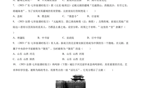 第11课元朝的统治-2021-2022学年七年级历史下册课后培优练（部编版）_1、初中学习资料_4-7、历史_4-7-2、初一历史下册_1、同步练习（89份）_1、2021-2022学年课后培优练（部编版）(21份)