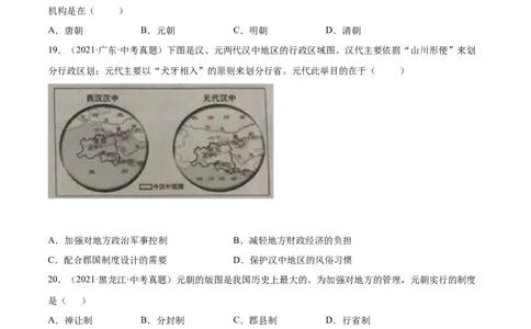 第11课元朝的统治-2021-2022学年七年级历史下册课后培优练（部编版）_1、初中学习资料_4-7、历史_4-7-2、初一历史下册_1、同步练习（89份）_1、2021-2022学年课后培优练（部编版）(21份)