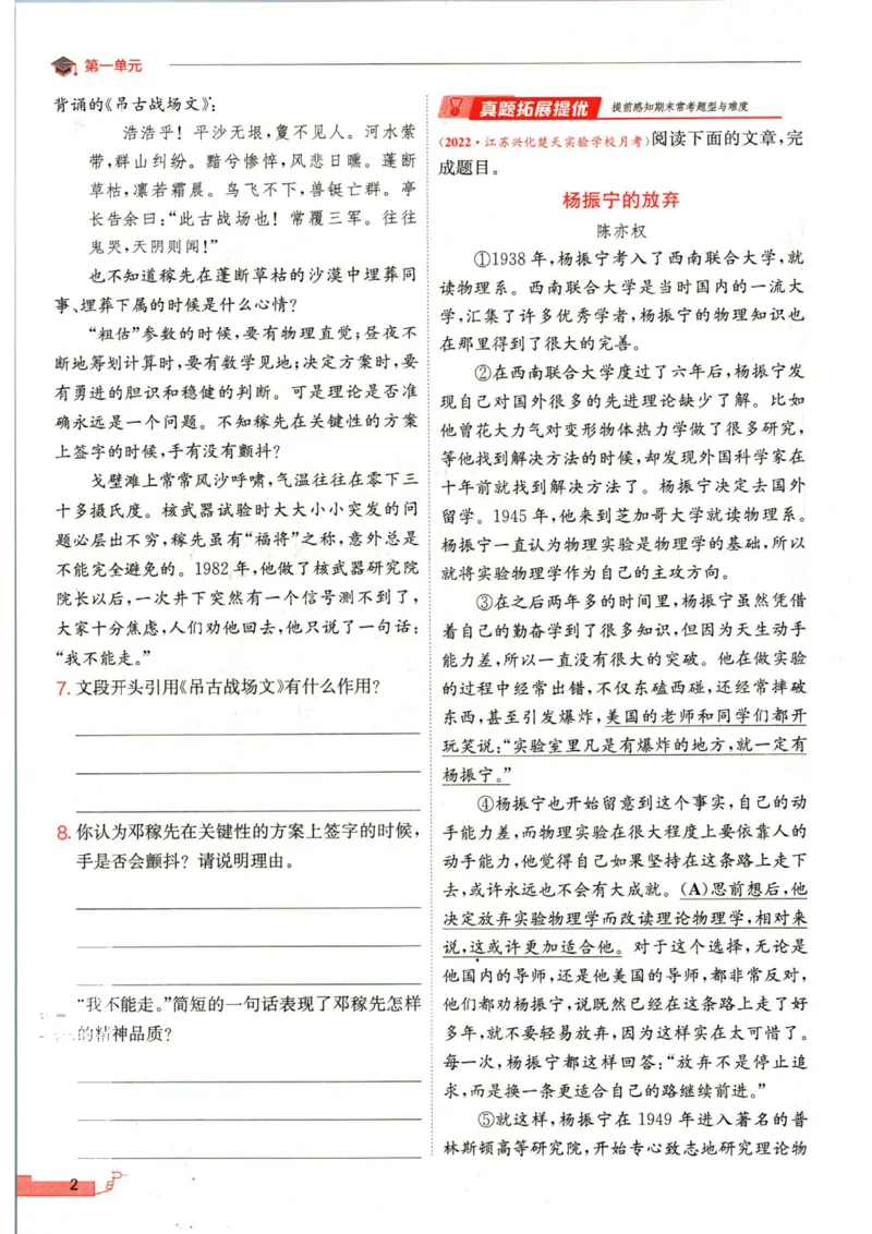 实验班提优训练七年级下册语文人教版_1、初中学习资料_24秋试卷_《实验班提优训练》_七年级