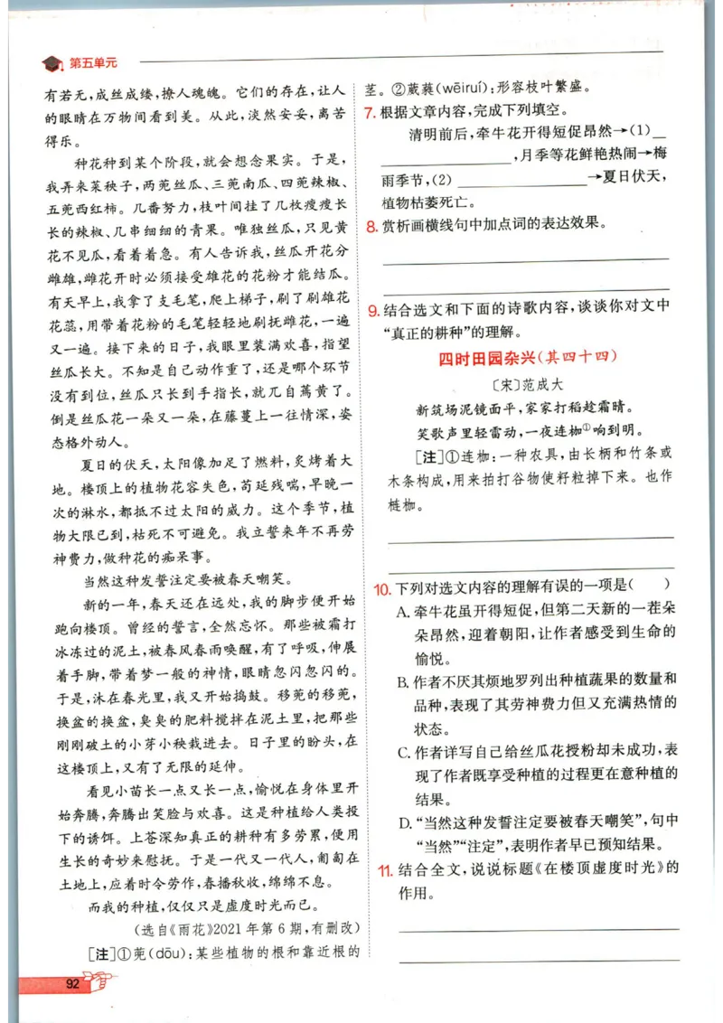 实验班提优训练七年级下册语文人教版_1、初中学习资料_24秋试卷_《实验班提优训练》_七年级