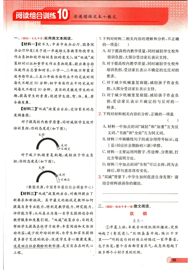 实验班提优训练七年级下册语文人教版_1、初中学习资料_24秋试卷_《实验班提优训练》_七年级