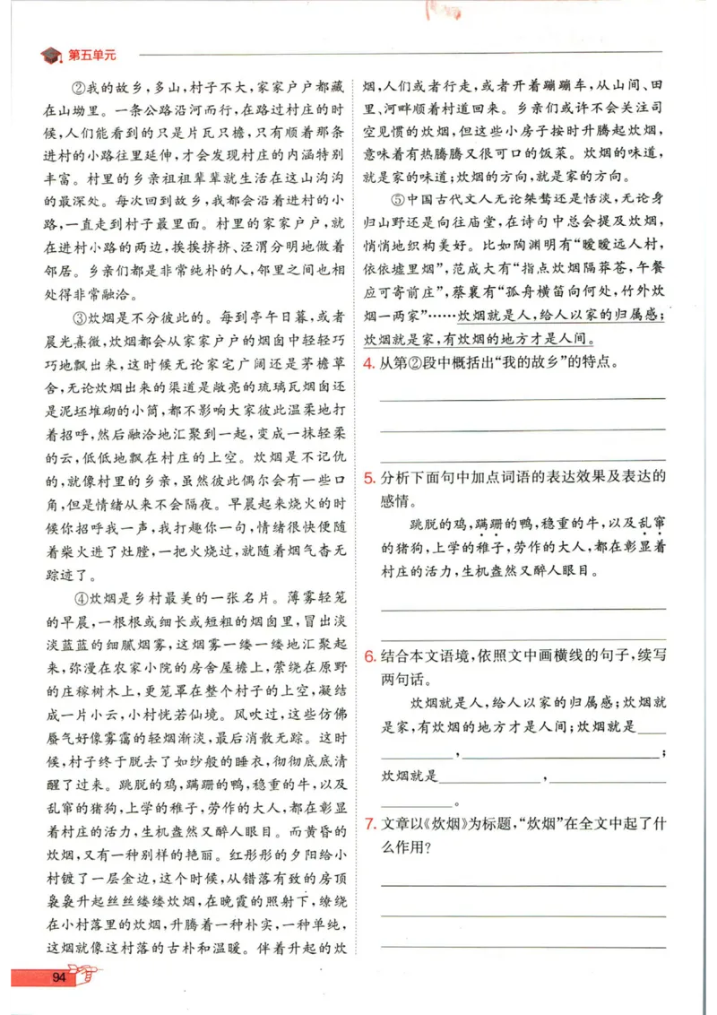 实验班提优训练七年级下册语文人教版_1、初中学习资料_24秋试卷_《实验班提优训练》_七年级