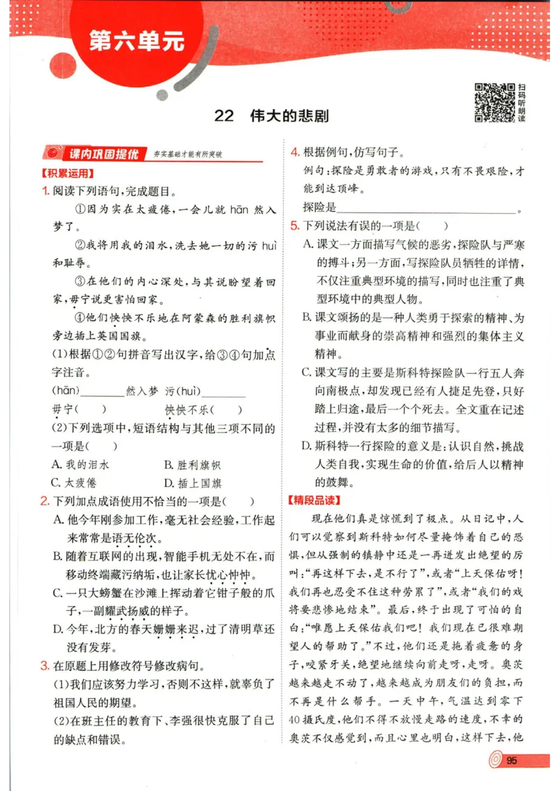 实验班提优训练七年级下册语文人教版_1、初中学习资料_24秋试卷_《实验班提优训练》_七年级