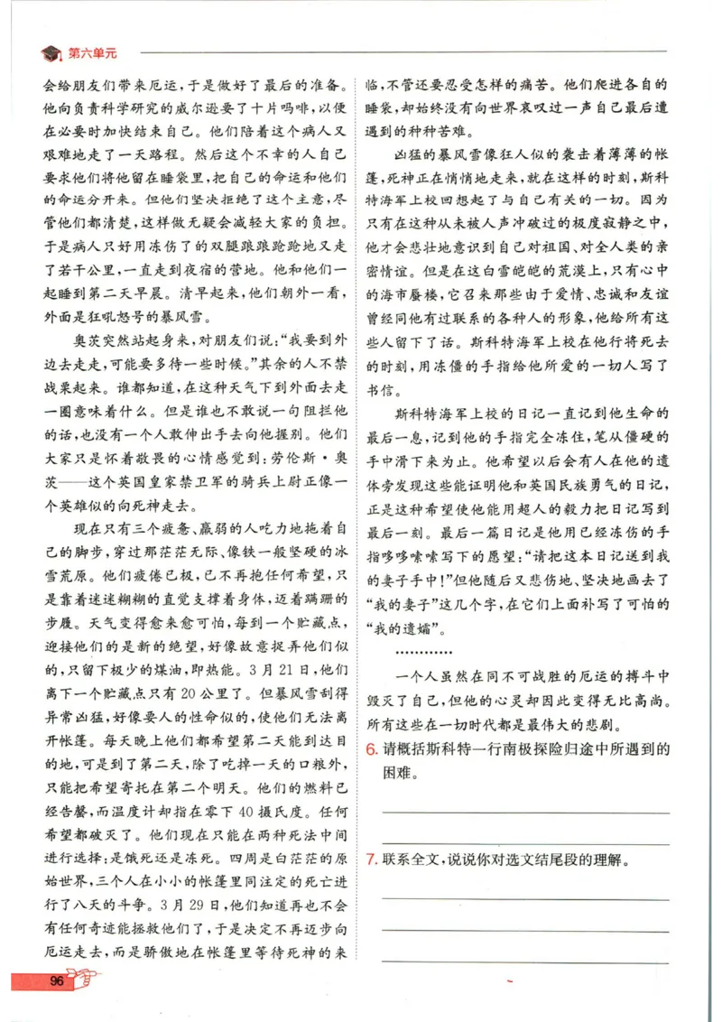 实验班提优训练七年级下册语文人教版_1、初中学习资料_24秋试卷_《实验班提优训练》_七年级
