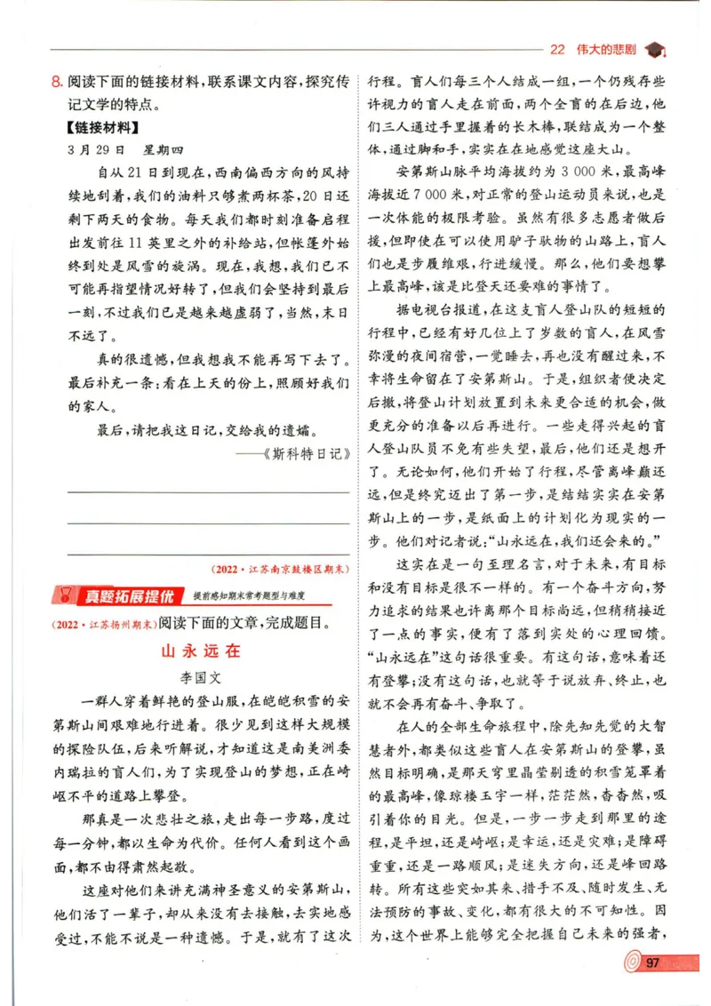 实验班提优训练七年级下册语文人教版_1、初中学习资料_24秋试卷_《实验班提优训练》_七年级