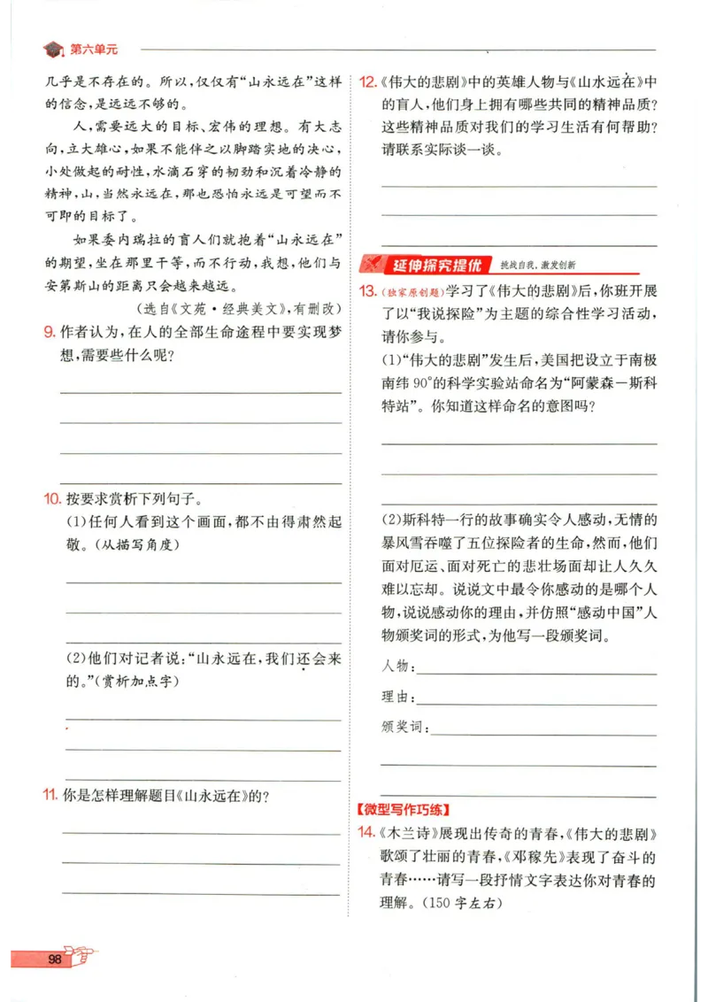 实验班提优训练七年级下册语文人教版_1、初中学习资料_24秋试卷_《实验班提优训练》_七年级