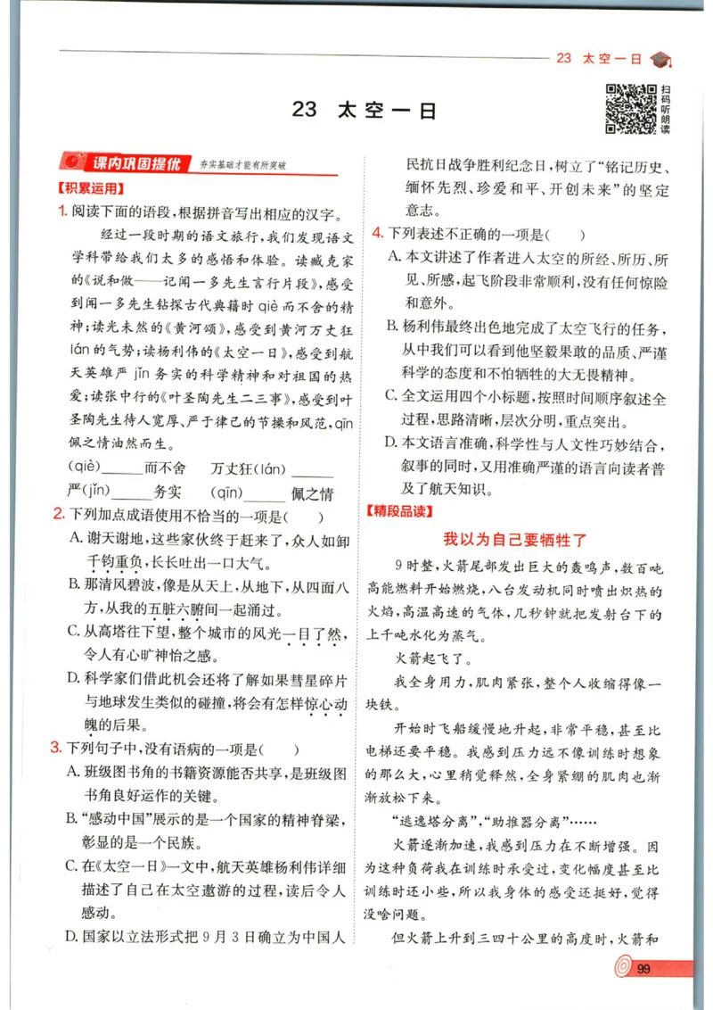 实验班提优训练七年级下册语文人教版_1、初中学习资料_24秋试卷_《实验班提优训练》_七年级