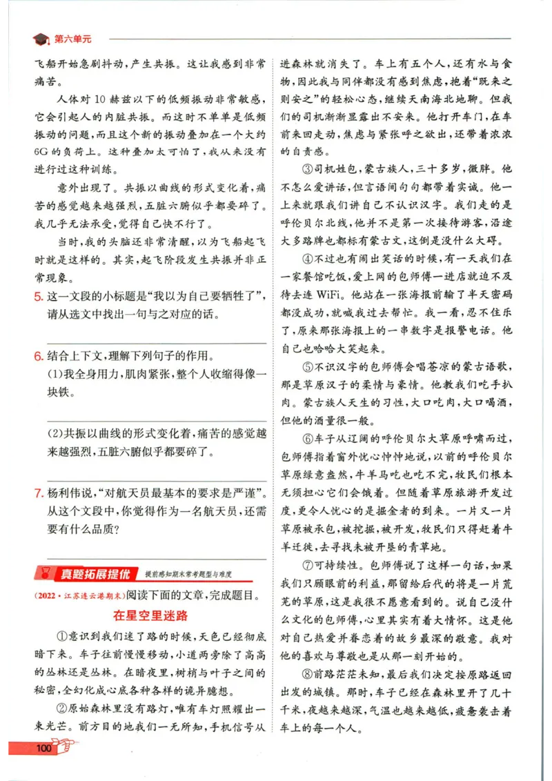 实验班提优训练七年级下册语文人教版_1、初中学习资料_24秋试卷_《实验班提优训练》_七年级